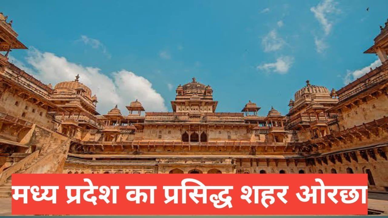 Orchha me ghumne ki jagah