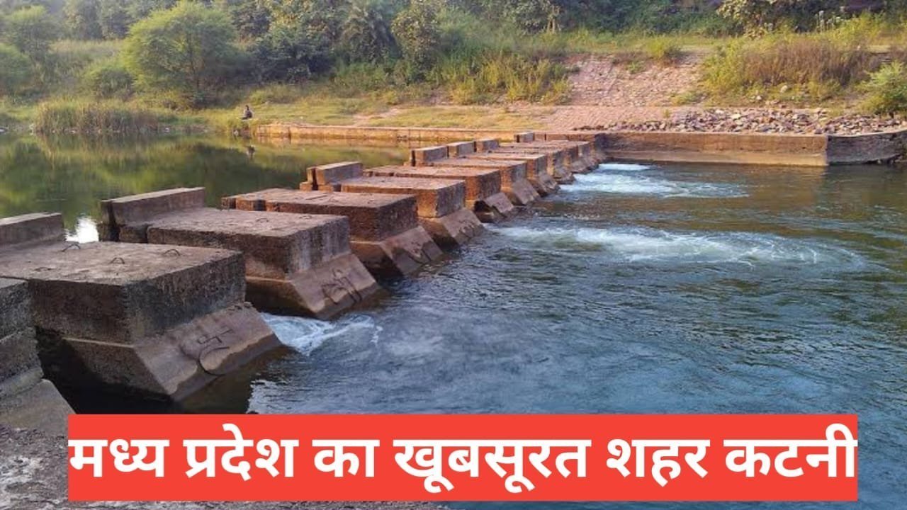 katni me ghumne ki jagah