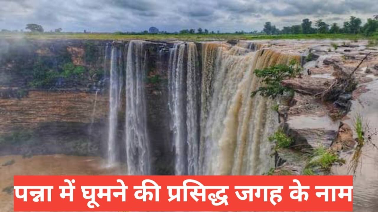 panna me ghumne ki jagah