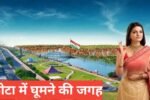 kota me ghumne ki jagah