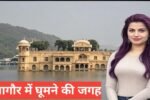 nagaur me ghumne ki jagah