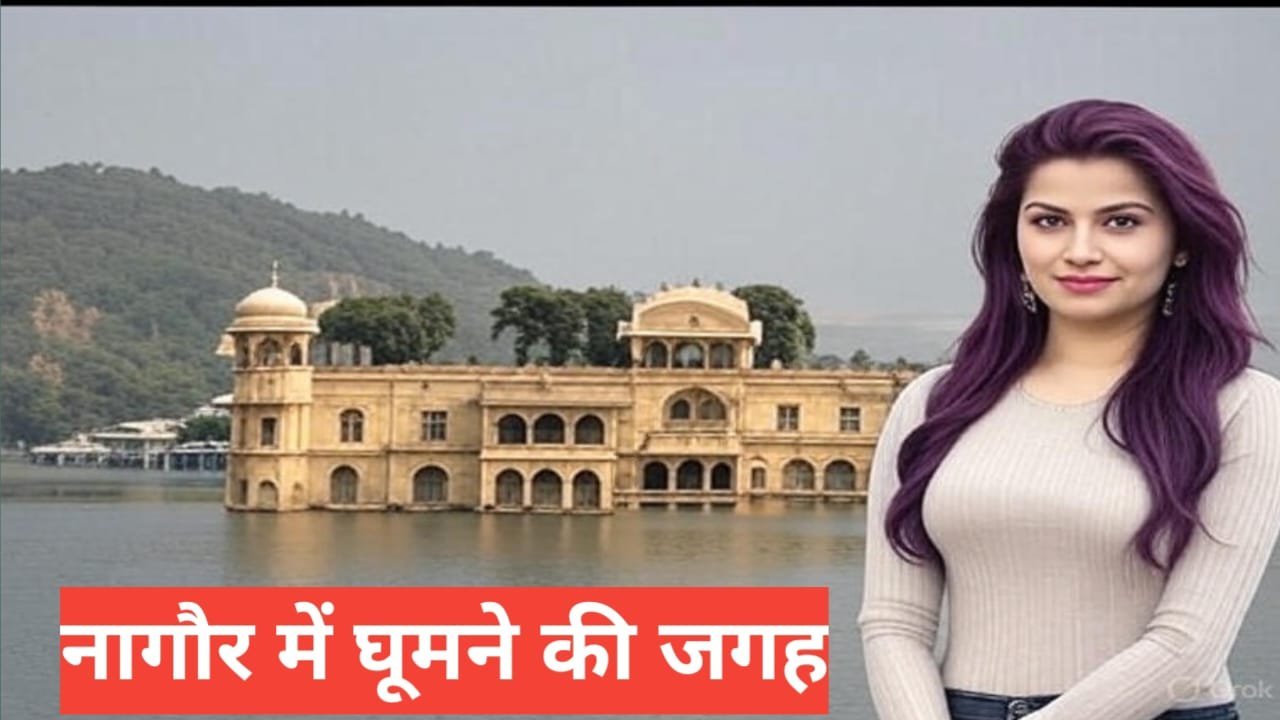 nagaur me ghumne ki jagah
