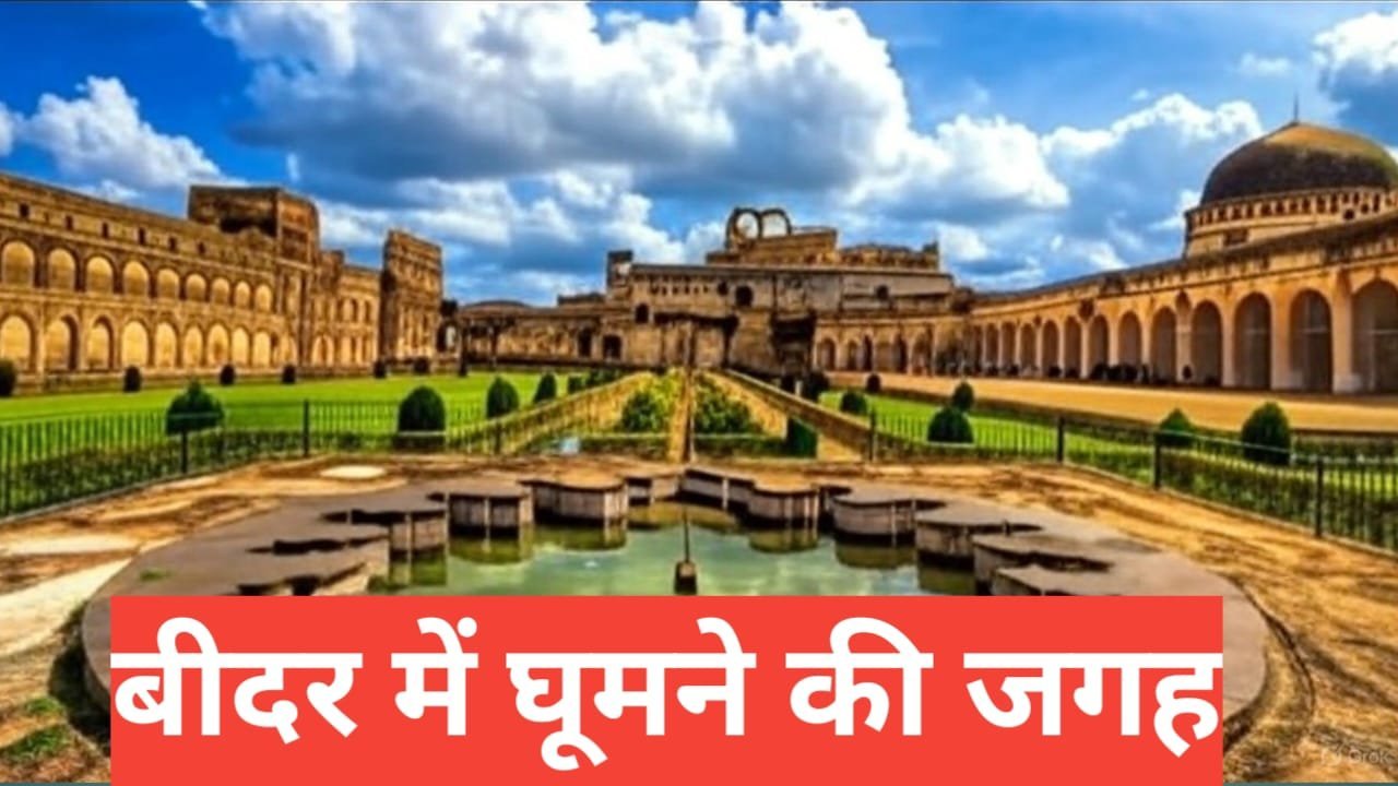 Bidar me ghumne ki jagah