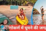 gokarna me ghumne ki jagah