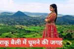 araku valley me ghumne ki jagah