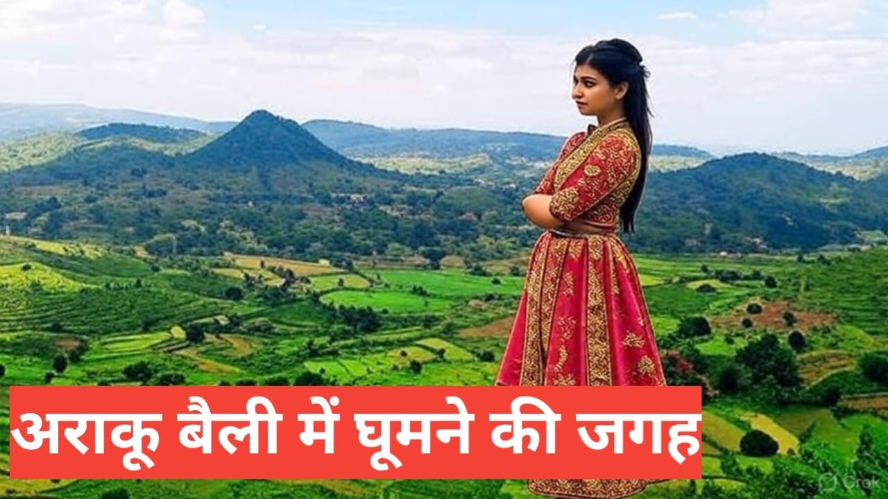araku valley me ghumne ki jagah